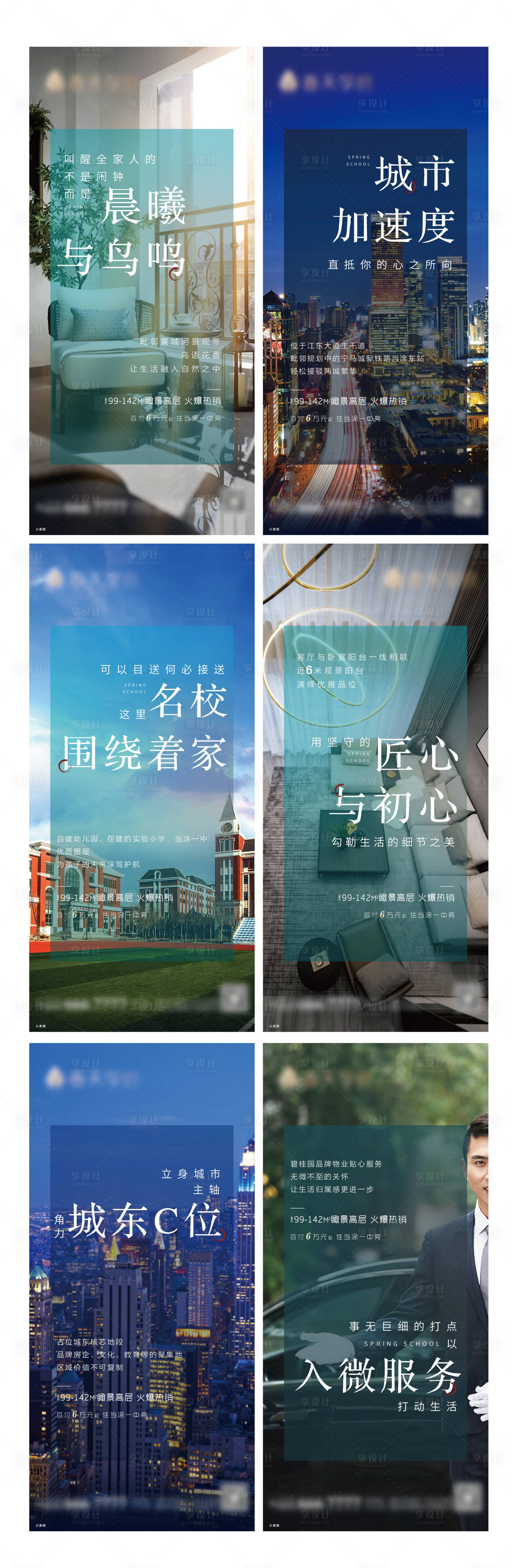 源文件下载【地产配套价值点系列海报】编号：33230004062804923