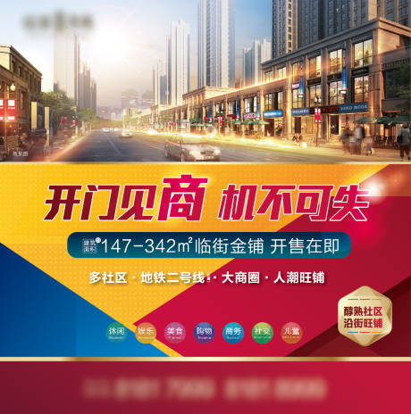 源文件下载【享设计】搜索编号：19500004060954941【商业地产广告】