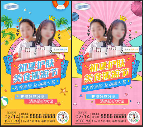 源文件下载【初夏清凉】编号：50400003883331224