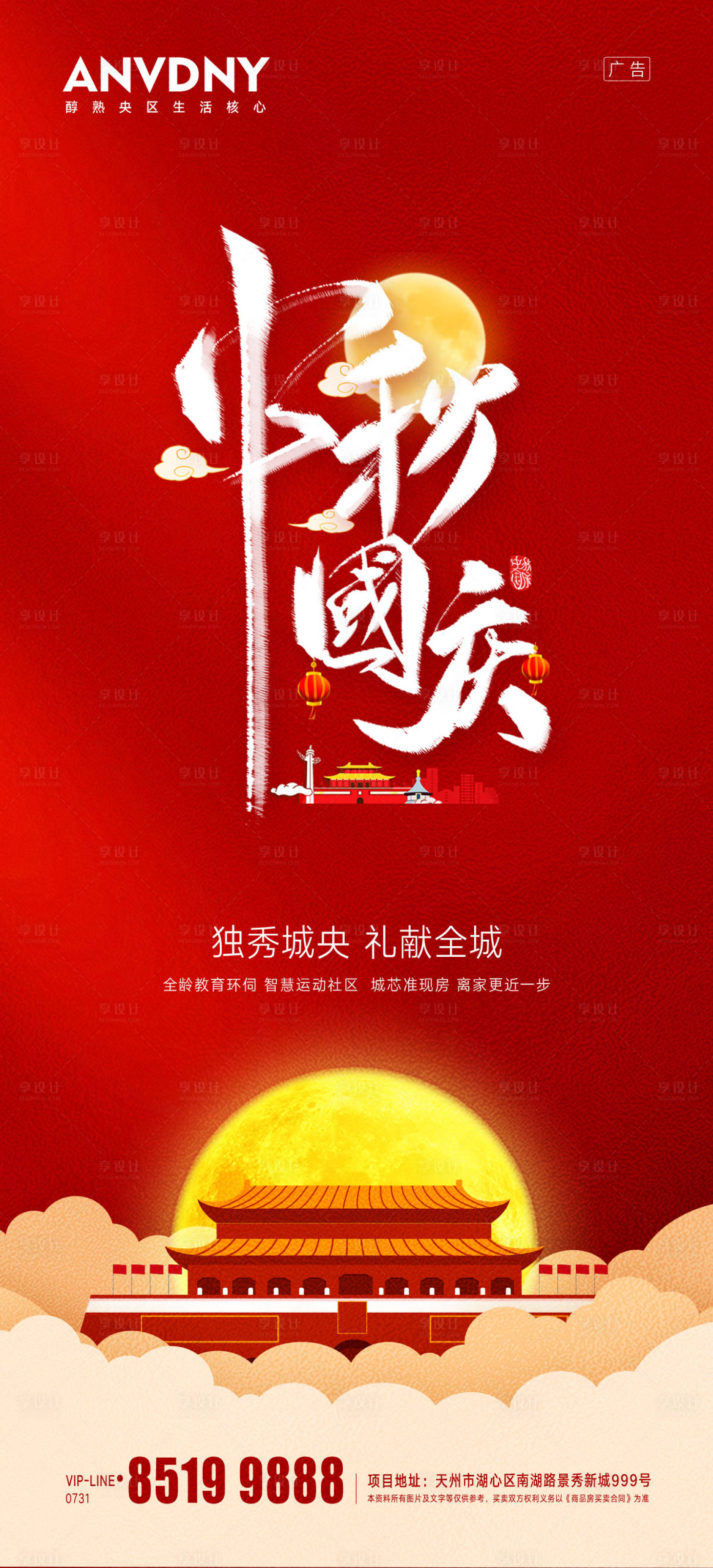 源文件下載【中秋國慶】編號：41280004065986786