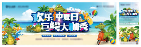 源文件下载【享设计】搜索编号：15660003864167207【鳄鱼表演背景板】