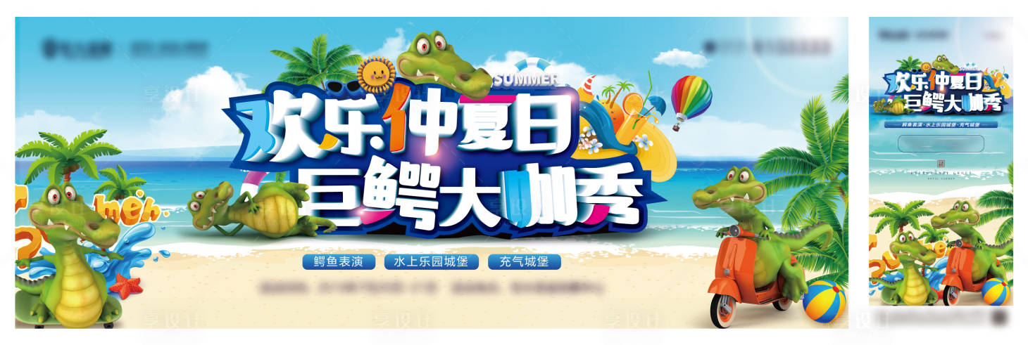 源文件下载【享设计】搜索编号：15660003864167207【鳄鱼表演背景板】