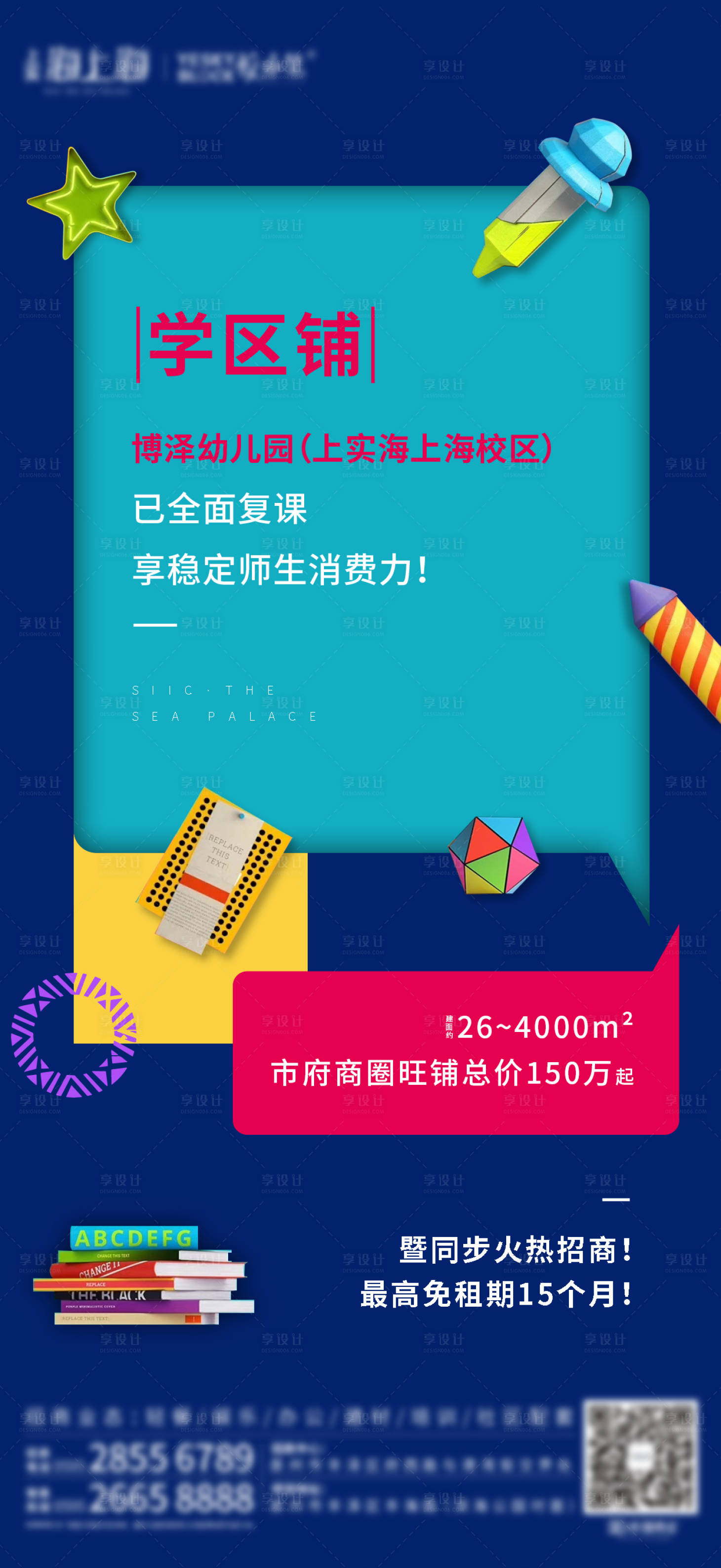 源文件下載【享設計】搜索編號：34440003671143338【學區鋪商業地產 】