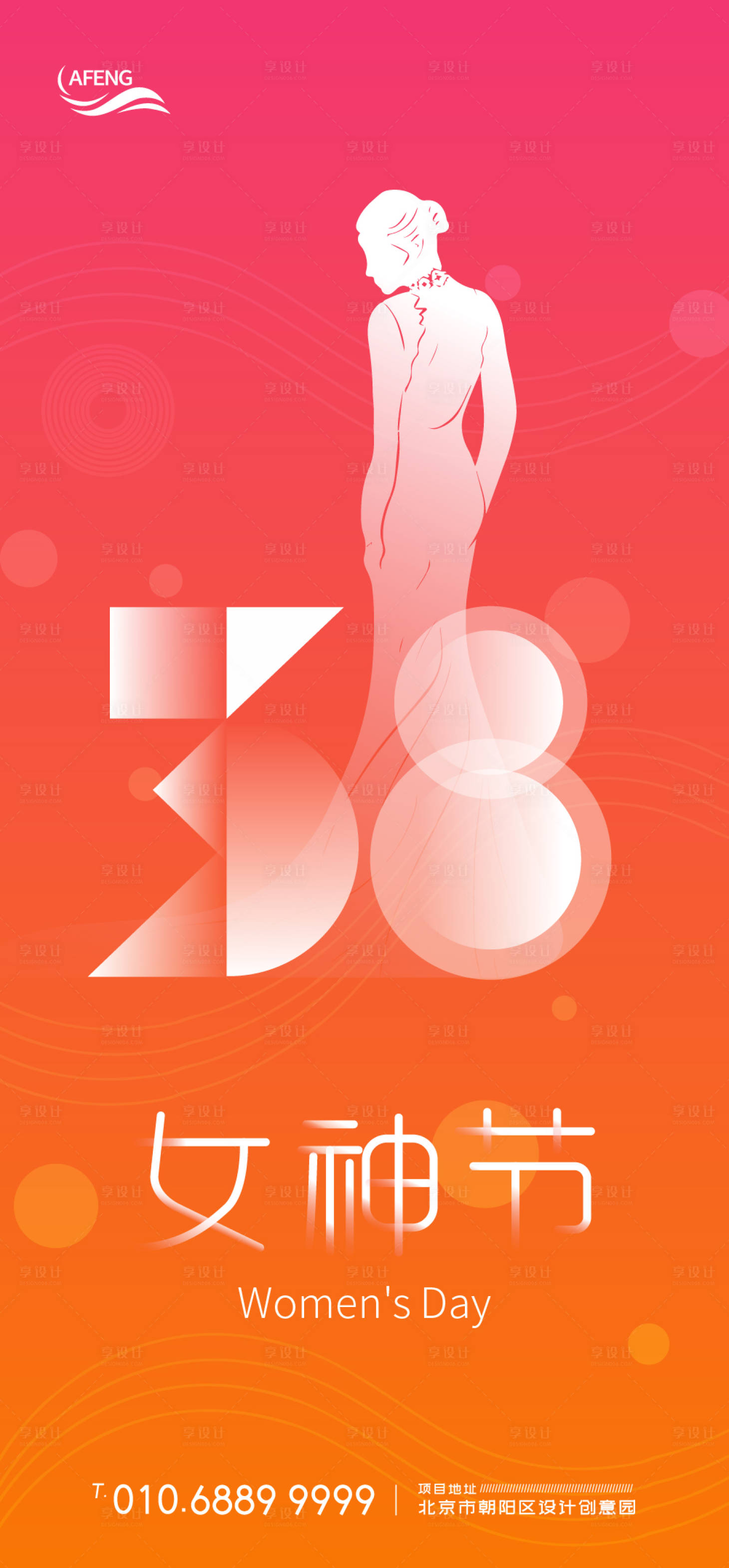源文件下载【享设计】搜索编号：13230003729842463【38女神节海报】