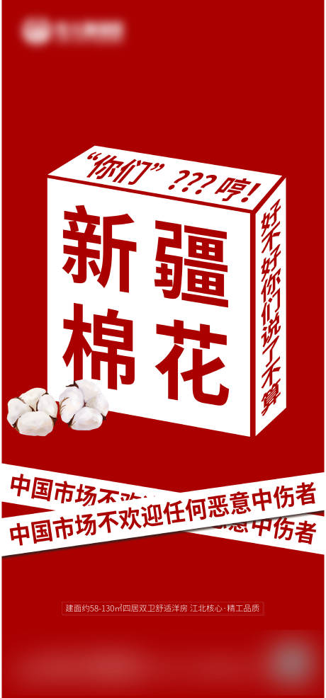 源文件下載【享設(shè)計(jì)】搜索編號(hào)：32080004065519849【新疆棉花熱點(diǎn)海報(bào)】