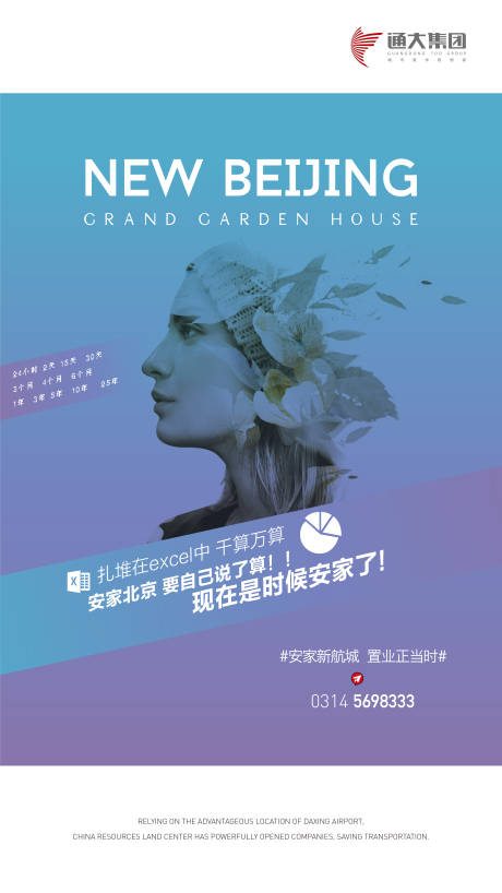 源文件下载【安家置业宣传海报】编号：48770003703203262