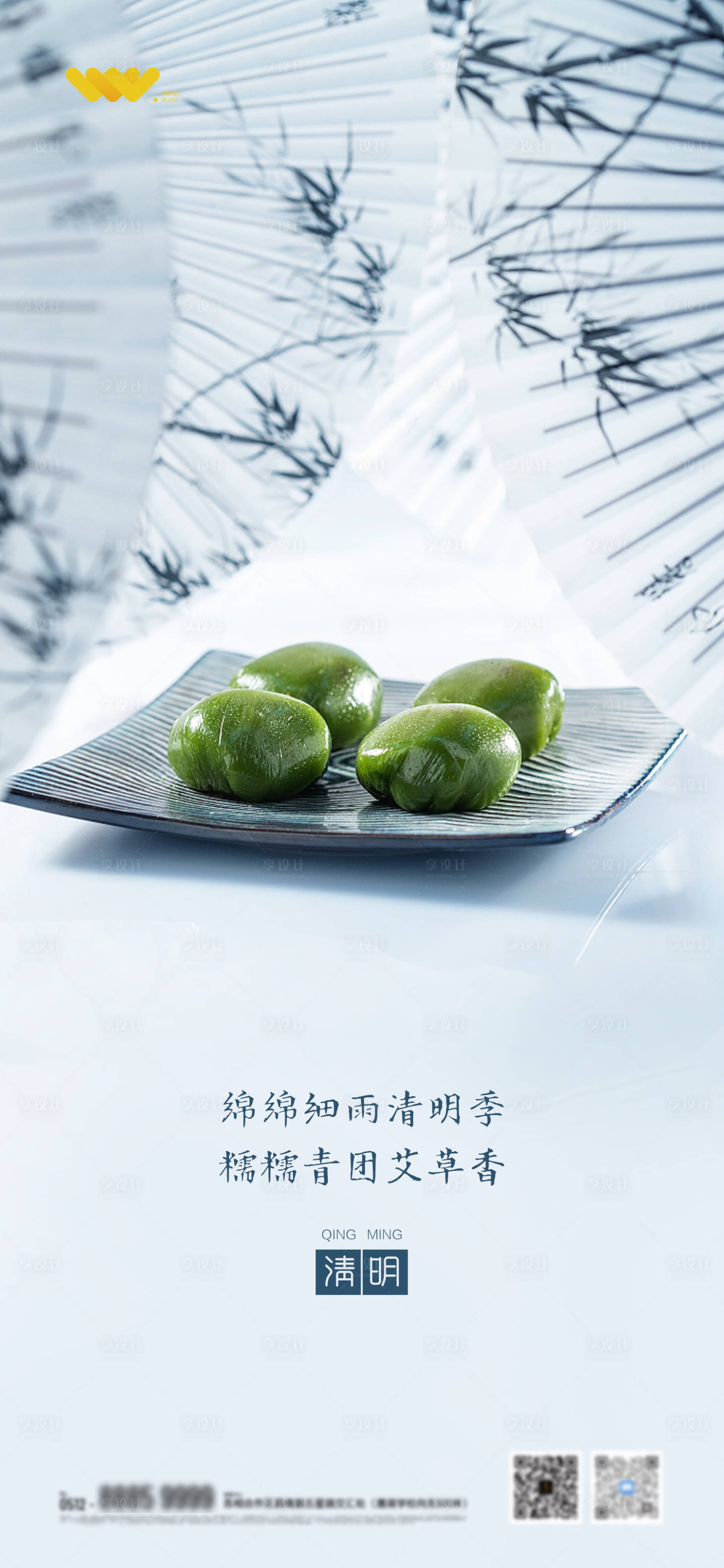 源文件下载【享设计】搜索编号：47300004083422587【地产清明海报】