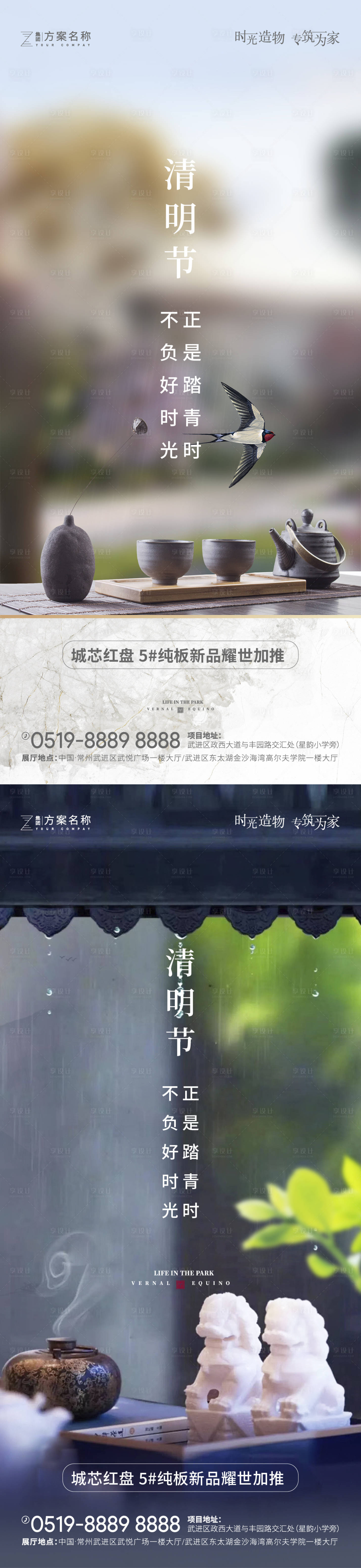 源文件下載【享設計】搜索編號：61220003959166176【地產清明節系列海報】
