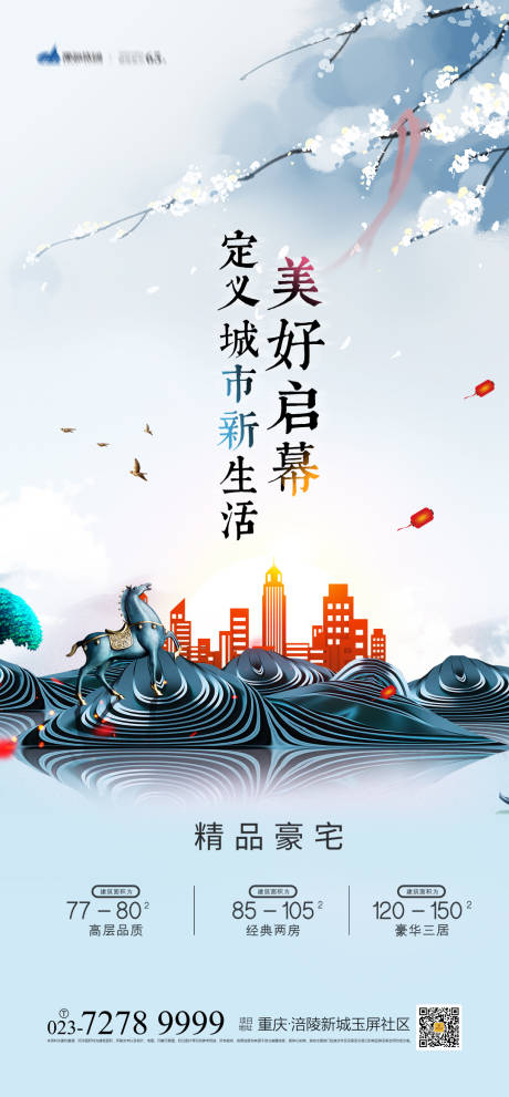 源文件下載【享設計】搜索編號：43810003951923557【房地產啟幕海報】