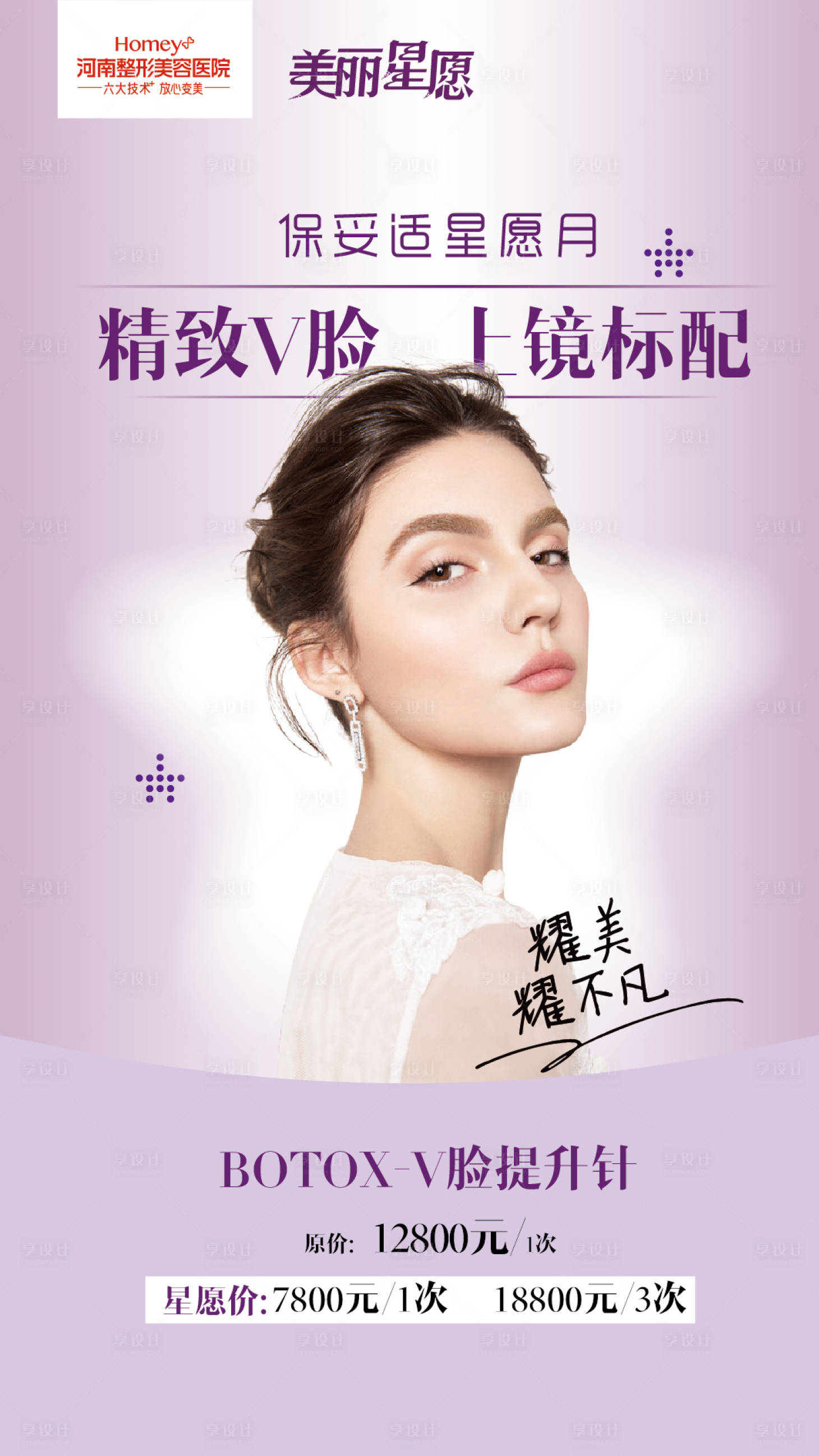 源文件下载【享设计】搜索编号：54410003704309545【医美海报】