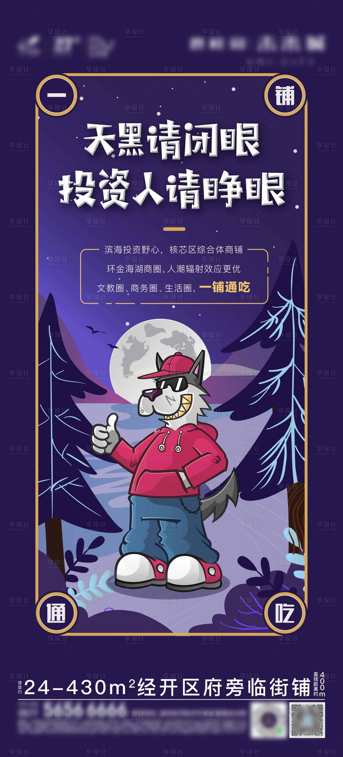 源文件下載【享設(shè)計】搜索編號：41820003978014202【商鋪地產(chǎn)插畫海報】