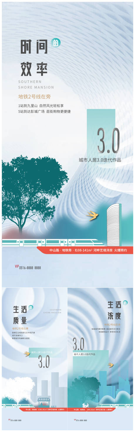 源文件下载【地铁生活价值点系列海报】编号：97710003834193494