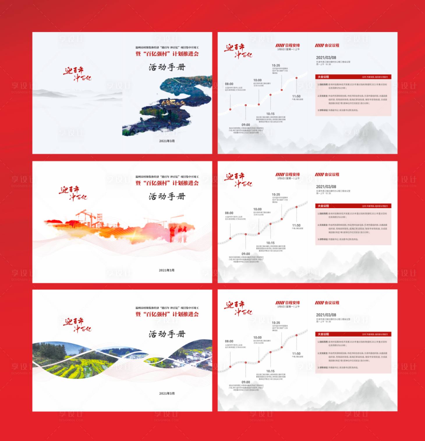 源文件下載【享設計】搜索編號：79490003737578410【鄉村建設活動手冊】
