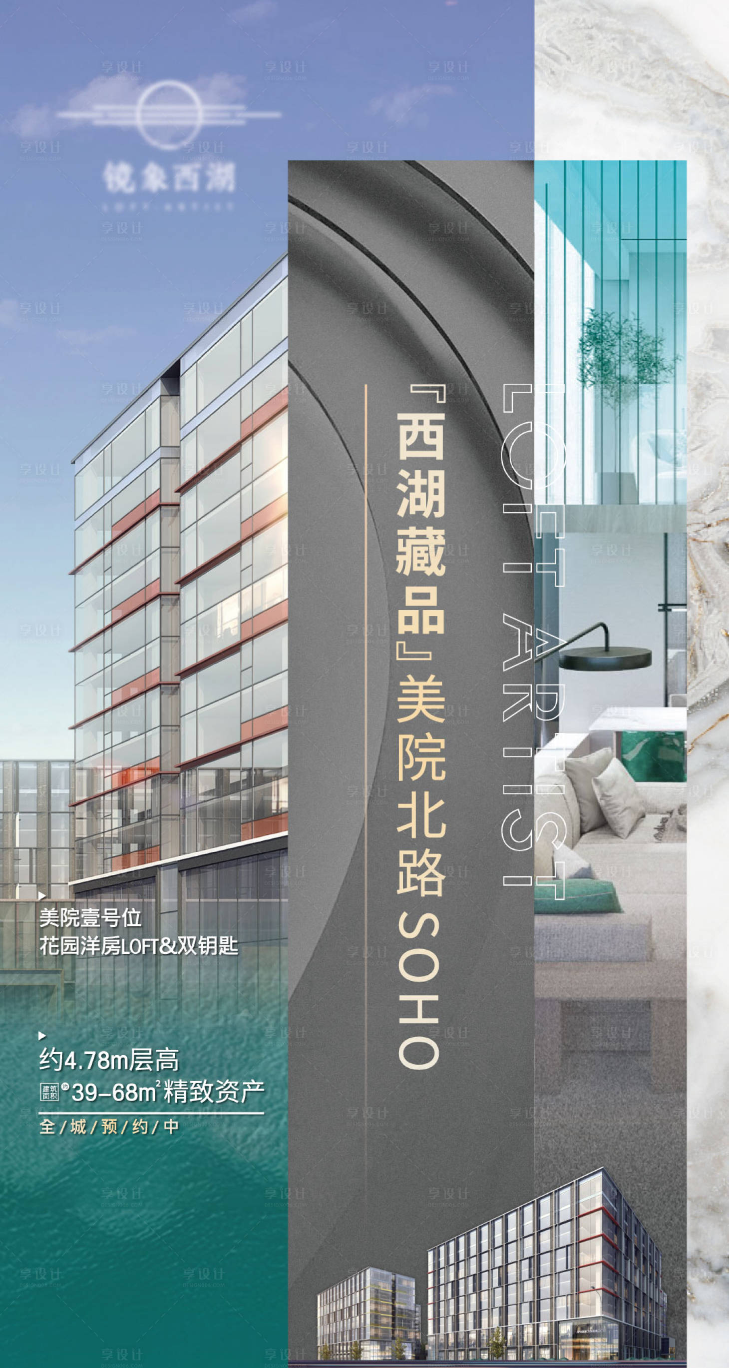 源文件下载【享设计】搜索编号：62880003920133499【地产公寓价值点海报】