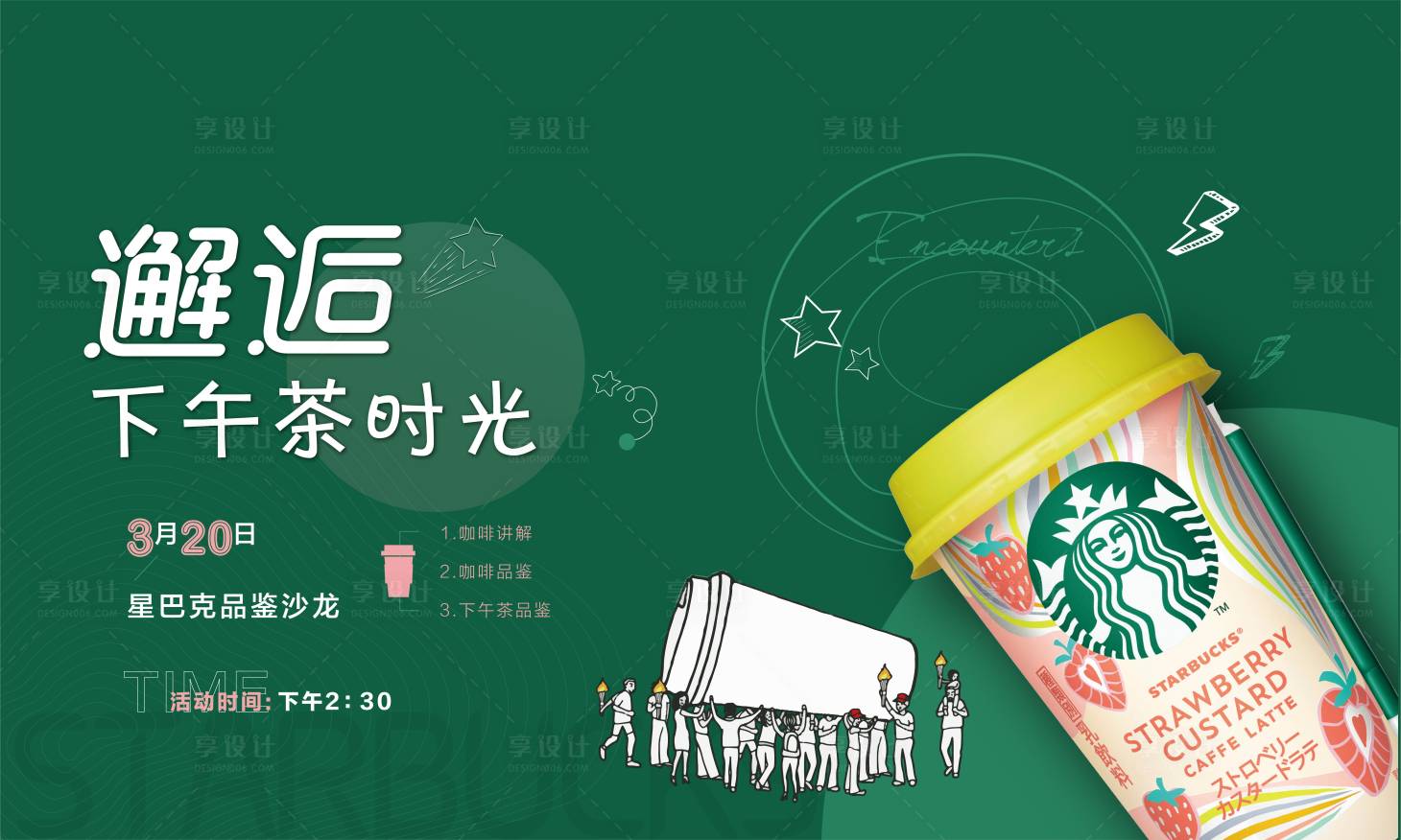 源文件下载【星巴克暖场活动】编号：47660003860911937