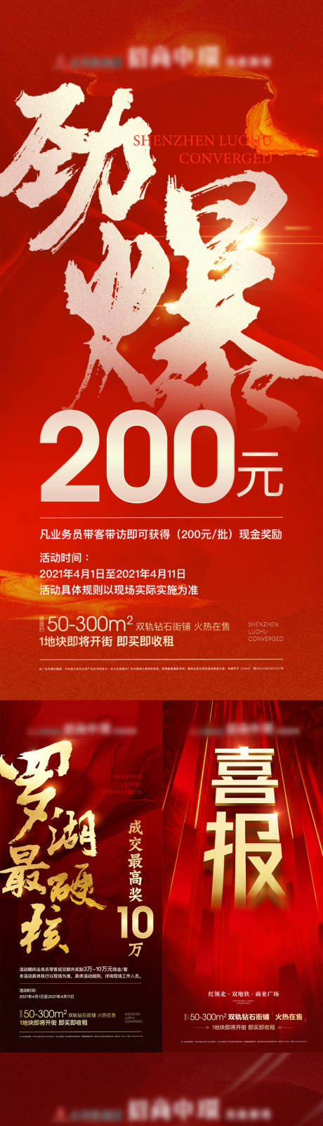 源文件下载【地产热销海报】编号：85100004075467718