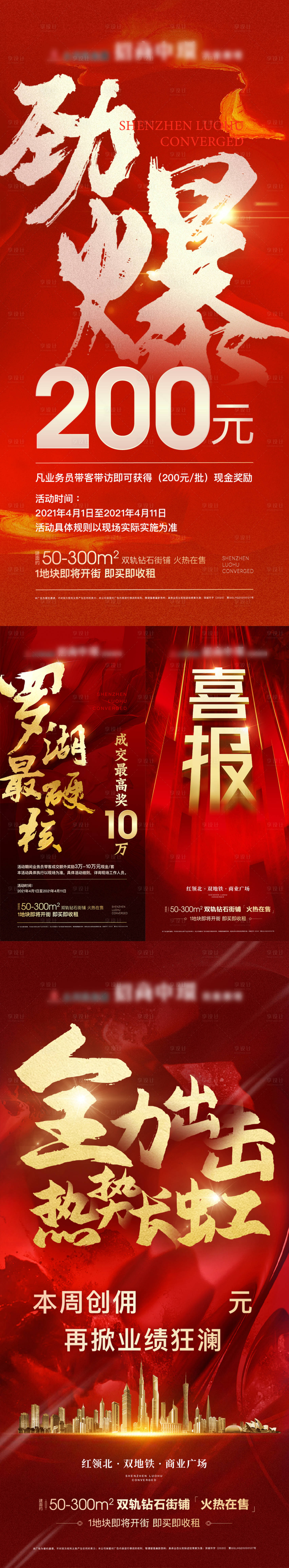 源文件下載【享設(shè)計】搜索編號：85100004075467718【地產(chǎn)熱銷海報】