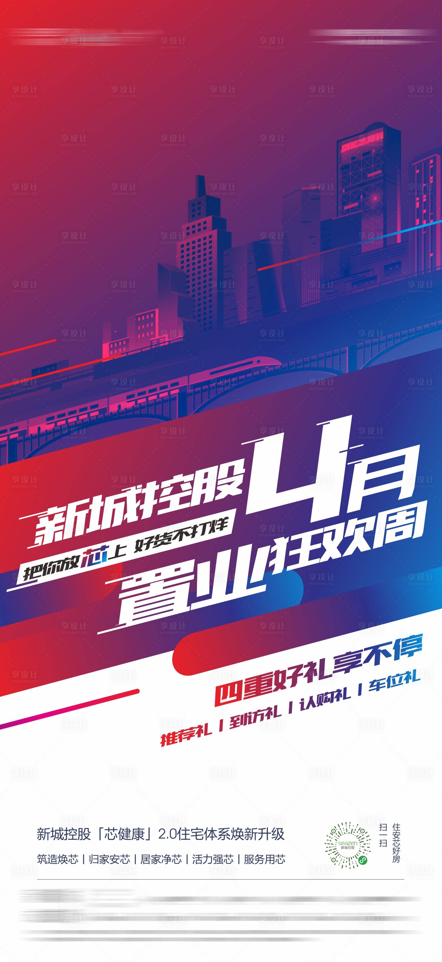 源文件下载【享设计】搜索编号：84150003954891858【置业狂欢周微信海报】