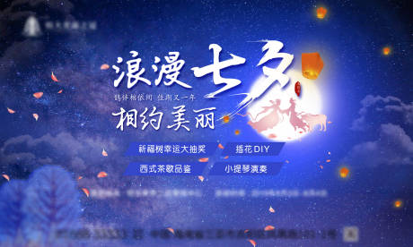 源文件下载【七夕活动展板】编号：65930003946023259