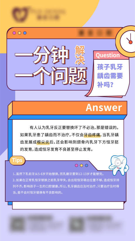 源文件下載【醫美口腔科普海報】編號：98290004004993504