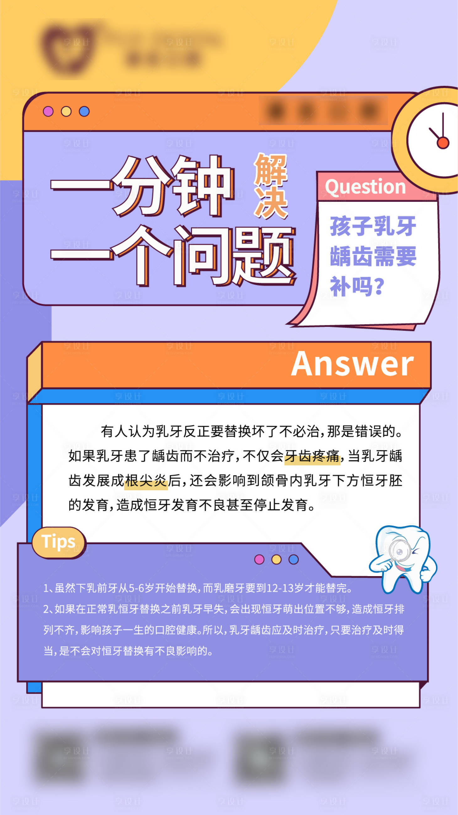 源文件下載【享設計】搜索編號：98290004004993504【醫美口腔科普海報】