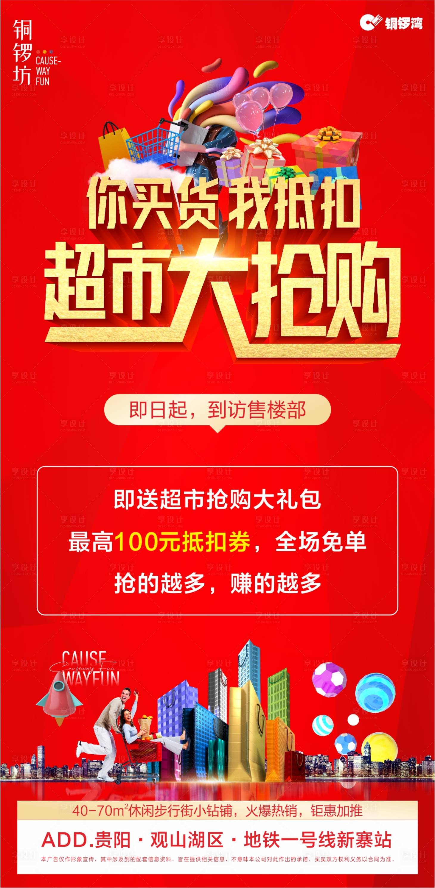源文件下载【享设计】搜索编号：94240003876744901【超市大赢家】