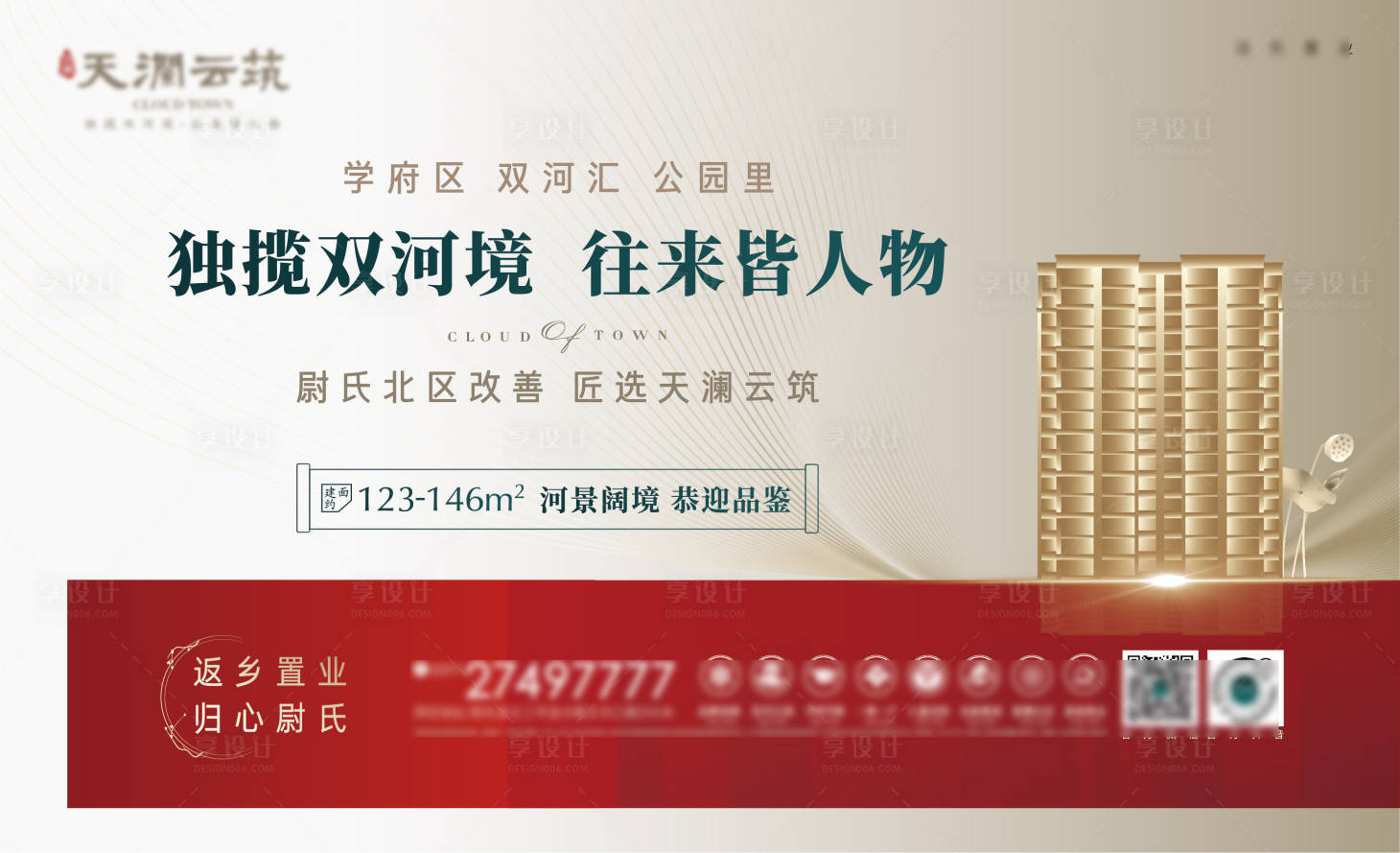 源文件下載【享設計】搜索編號：13860004065684349【地產戶外主畫面廣告展板】