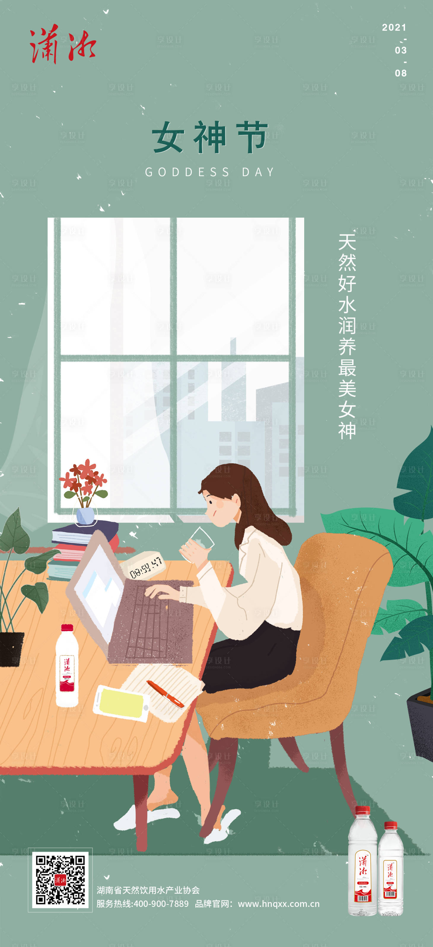 源文件下載【享設計】搜索編號：82950003716974723【女神節插畫海報】