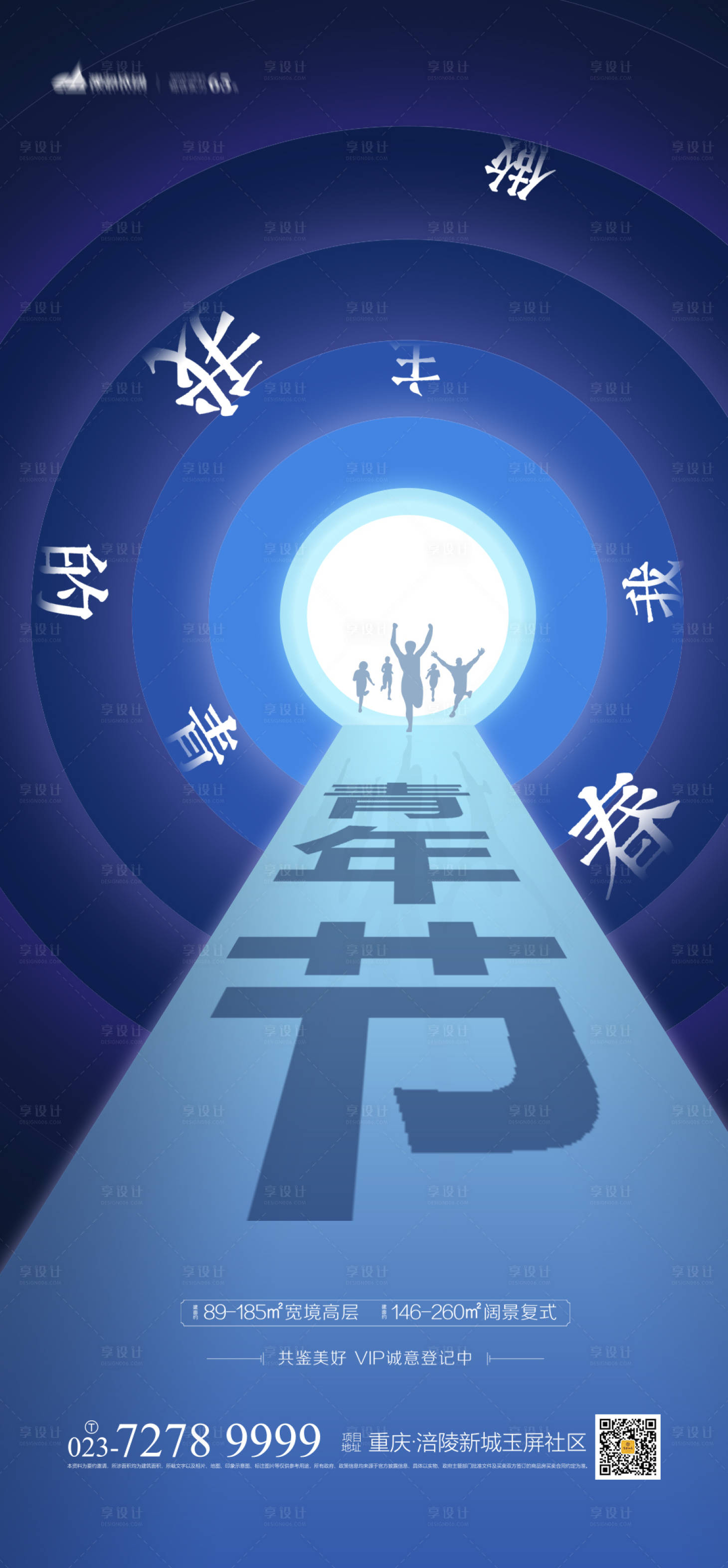 源文件下載【享設計】搜索編號：70830003656519597【地產青年節海報】