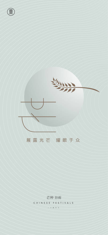 源文件下载【芒种谷雨海报】编号：51810003856293091