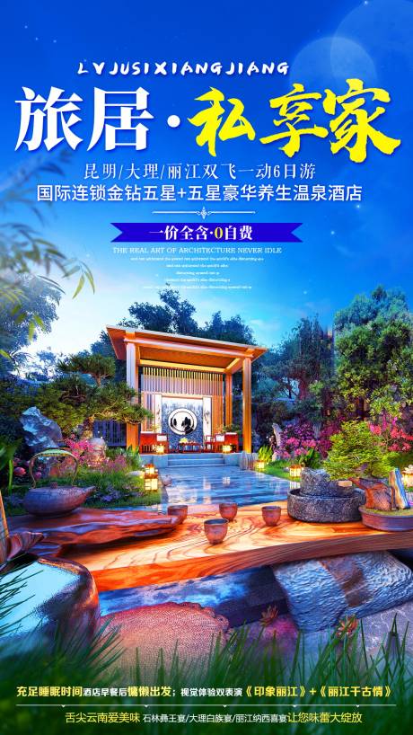 源文件下載【享設計】搜索編號：20750003675293651【旅居私享家】