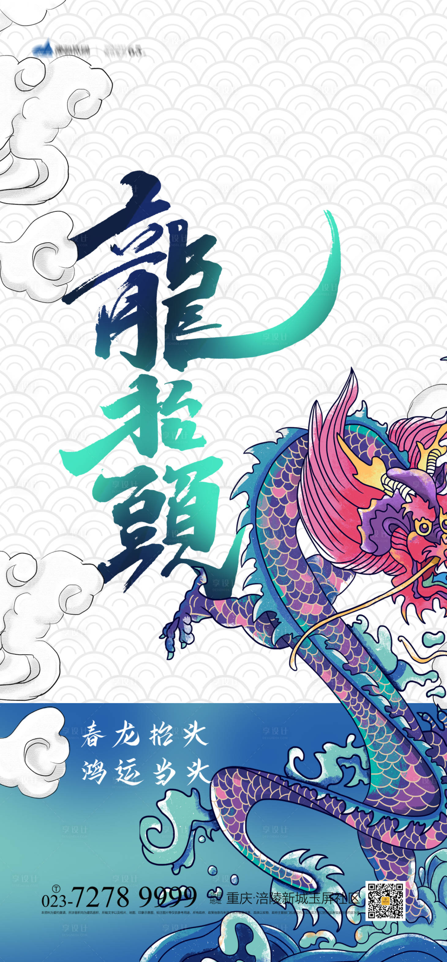 源文件下載【享設計】搜索編號：10340003808174468【龍抬頭海報】