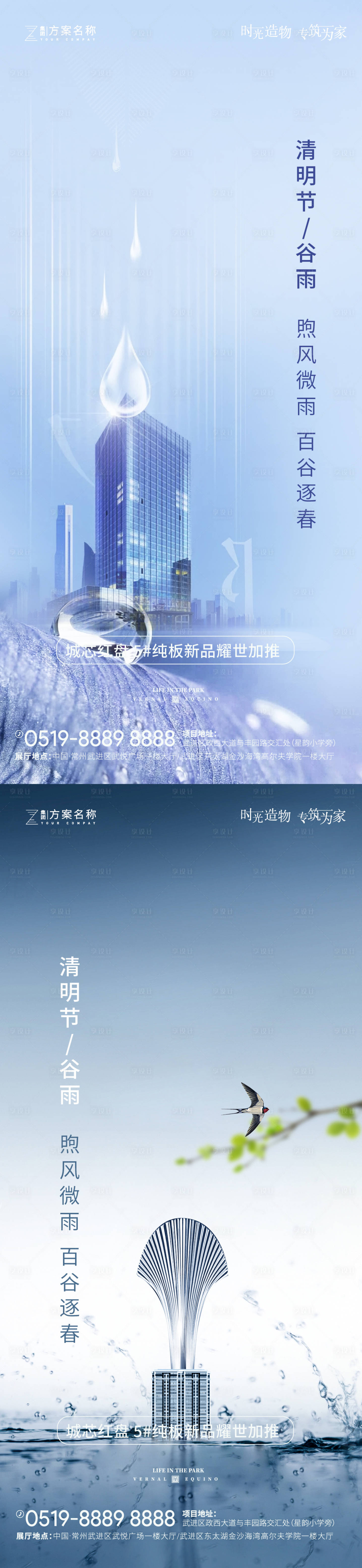 源文件下載【享設(shè)計(jì)】搜索編號(hào)：68330003989803321【清明節(jié)谷雨系列海報(bào)】