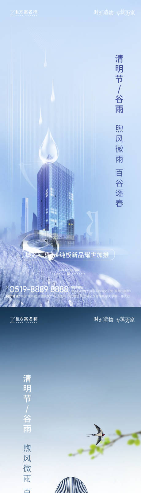 编号：20210324160353403【享设计】源文件下载-清明节谷雨系列海报