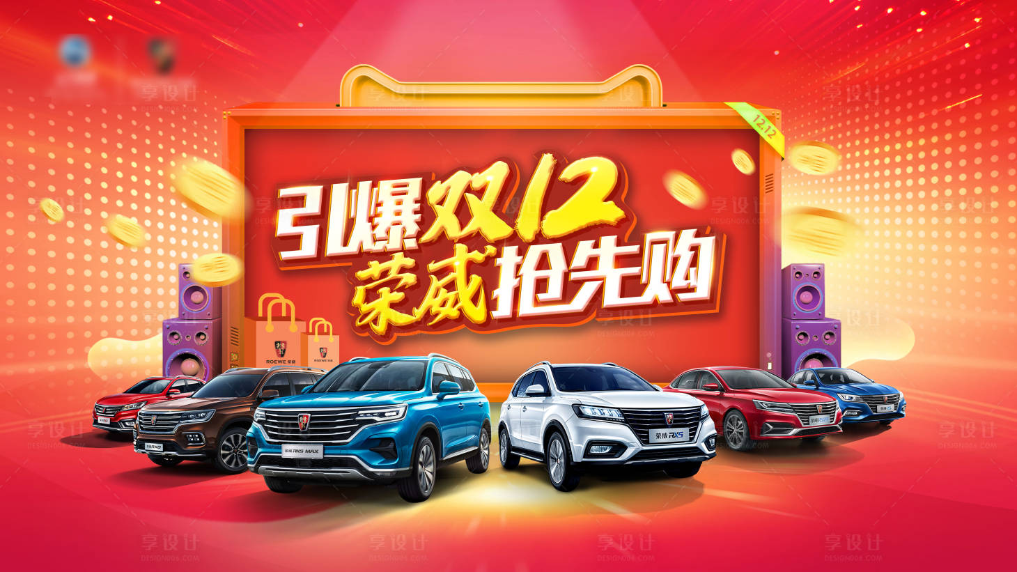 源文件下载【双十二电商汽车团购会】编号：38390004084606939