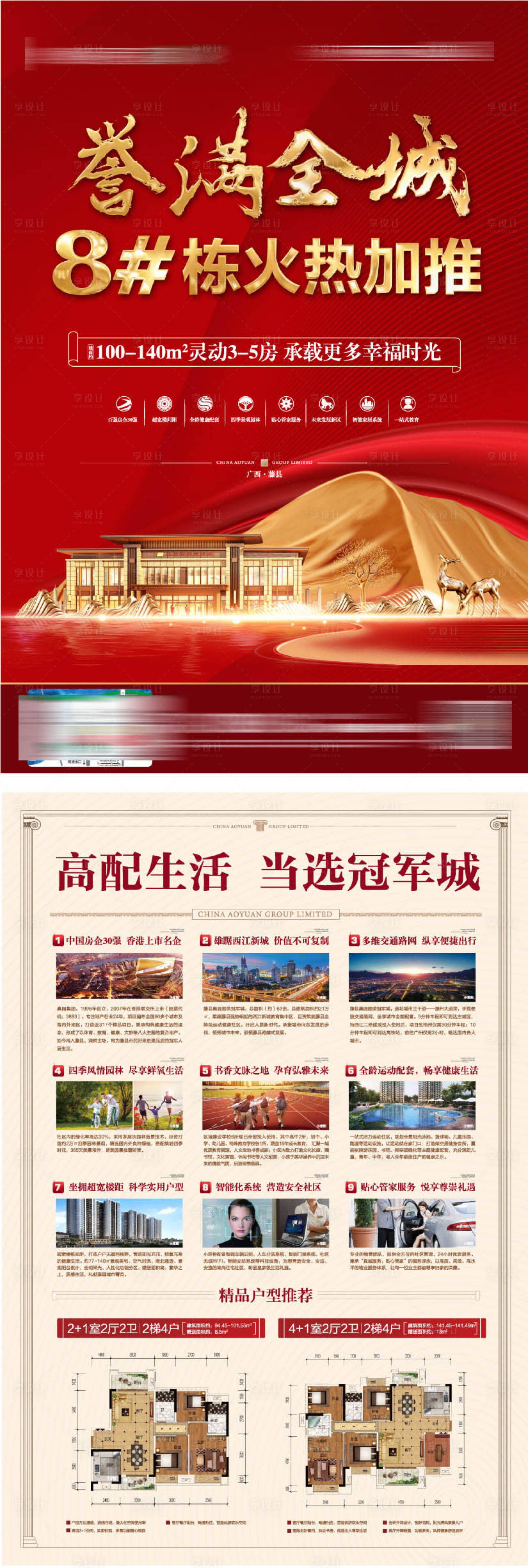 源文件下載【享設計】搜索編號：46990003959766322【地產加推DM單】