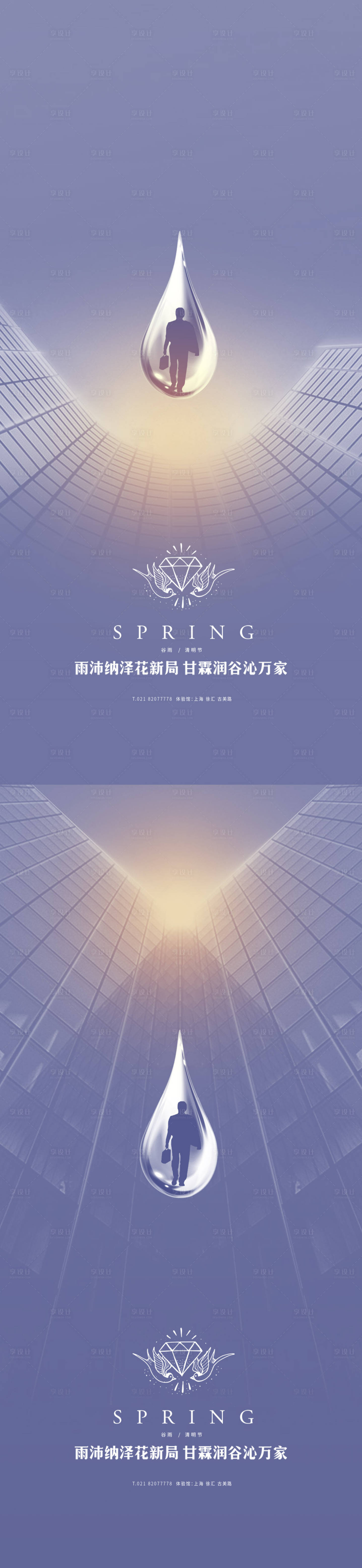 源文件下载【谷雨清明系列海报】编号：81650004027851816