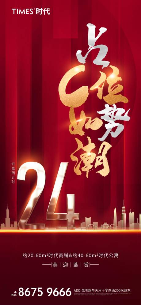 源文件下載【享設計】搜索編號：26160004081002490【地產熱銷】