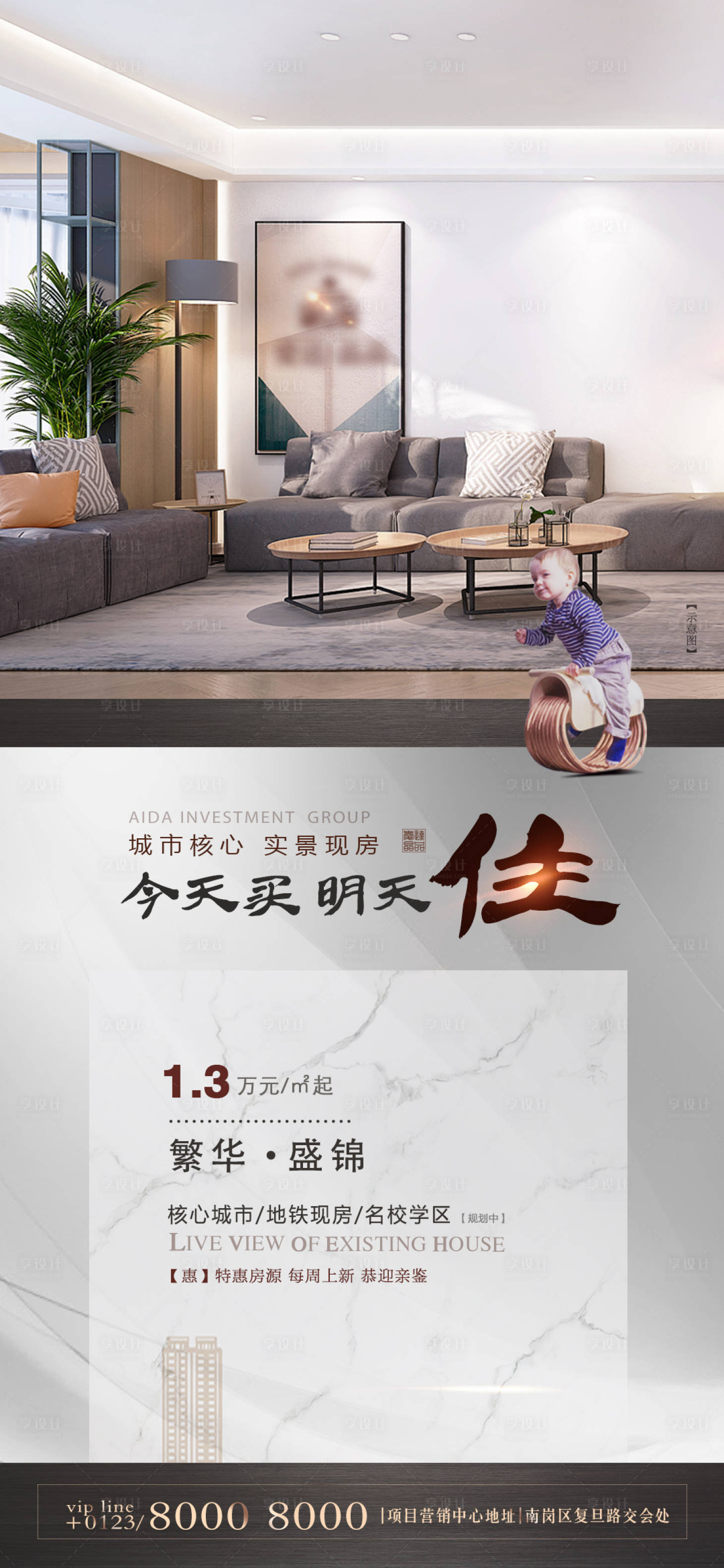 源文件下载【享设计】搜索编号：25170003935206390【房地产价值点家居海报】