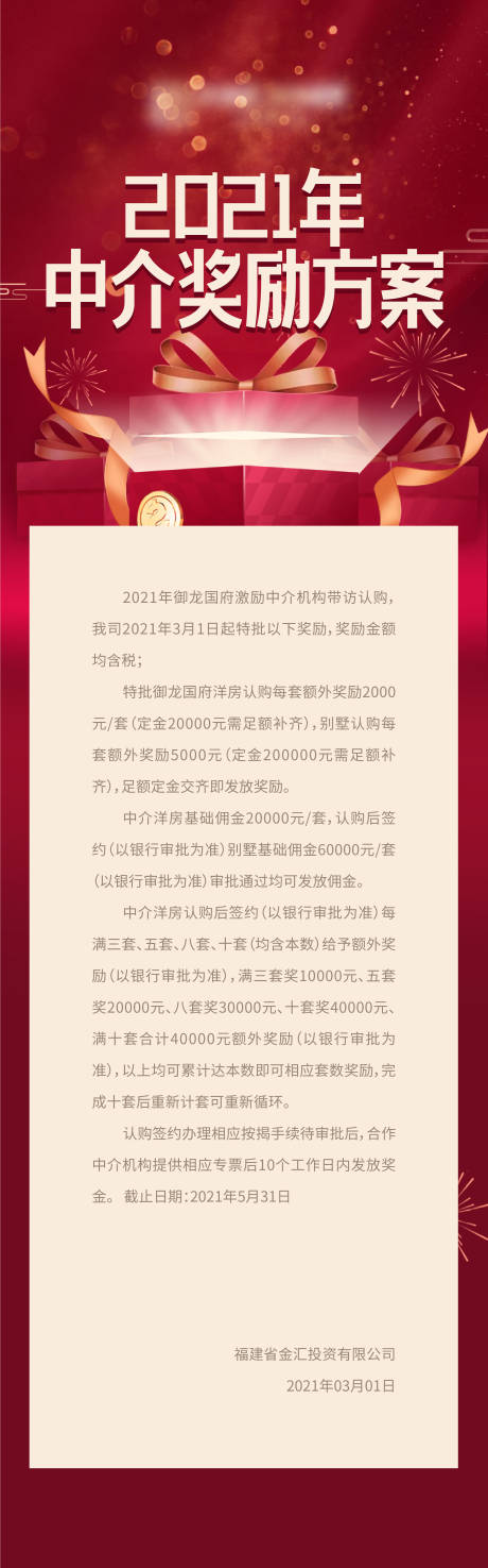 源文件下载【奖励方案】编号：38990003804042374
