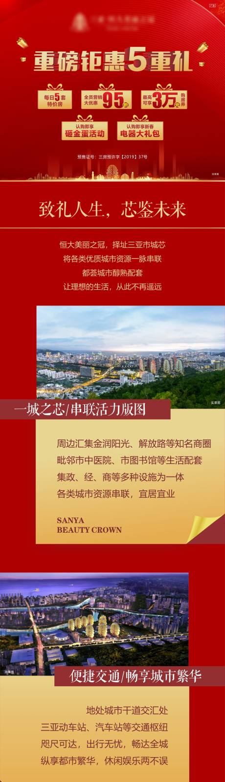 源文件下载【地产全员营销海报长图】编号：20210314182103527