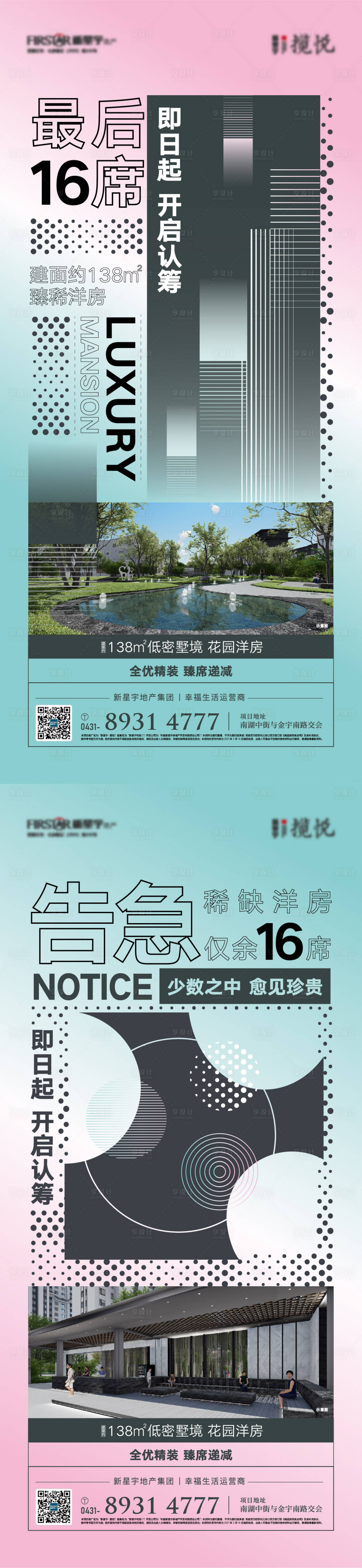 源文件下载【房地产卖点价值点海报】编号：20210314150042923