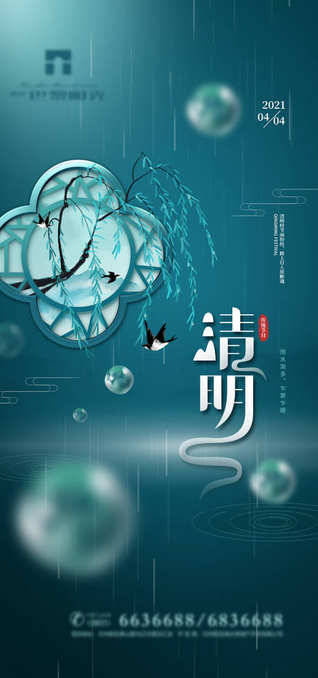 地产清明节二十四节气节日psd广告设计素材海报模板免费下载-享设计