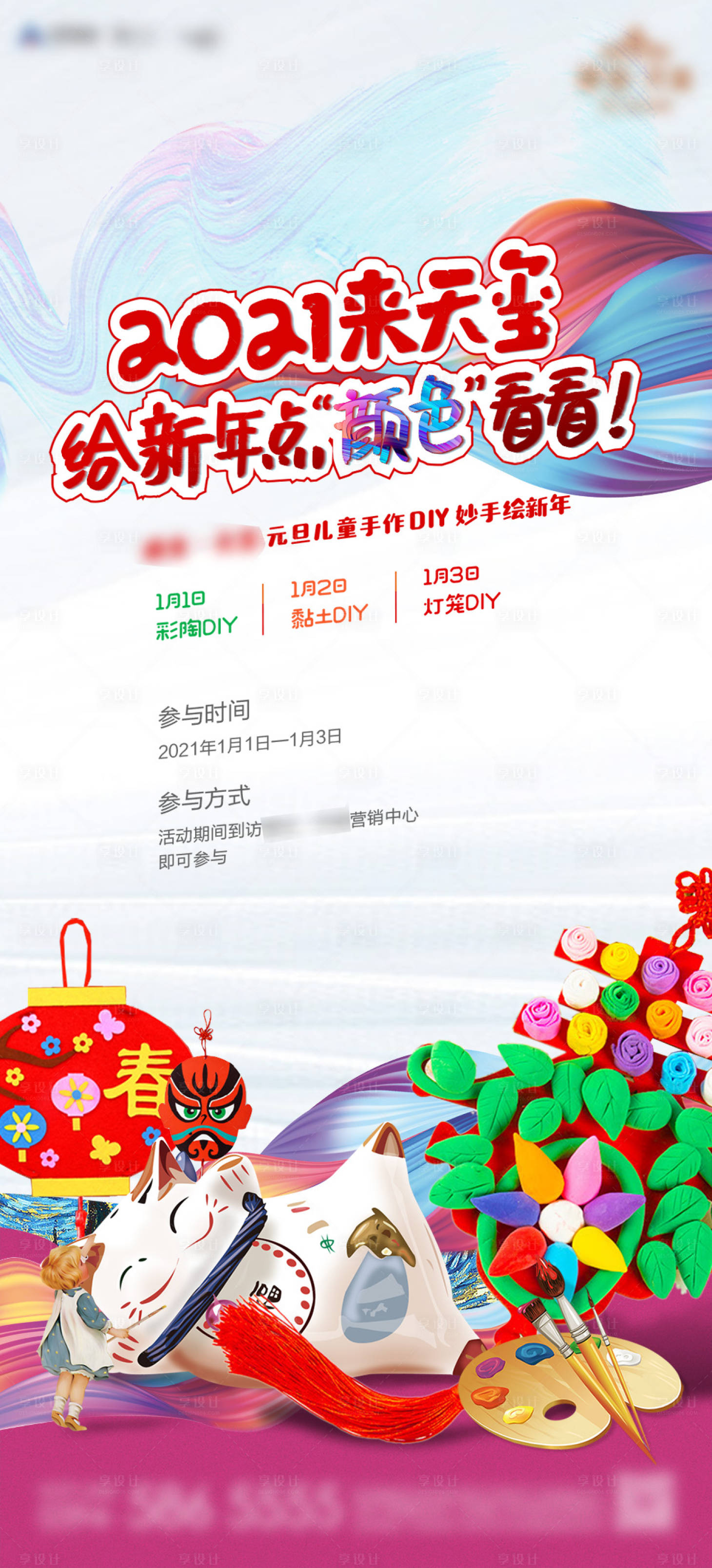 源文件下載【享設(shè)計(jì)】搜索編號(hào)：80230003695934065【地產(chǎn)彩陶黏土燈籠DIY暖場(chǎng)活動(dòng)海報(bào)】