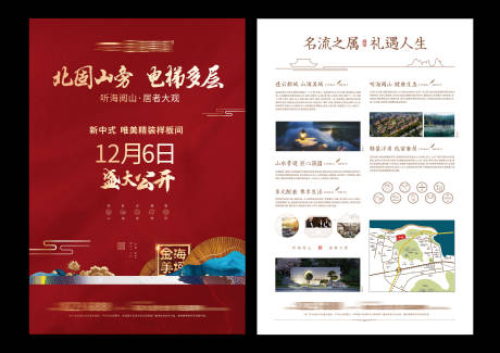 源文件下载【新中式地产单页】编号：37800004086504205