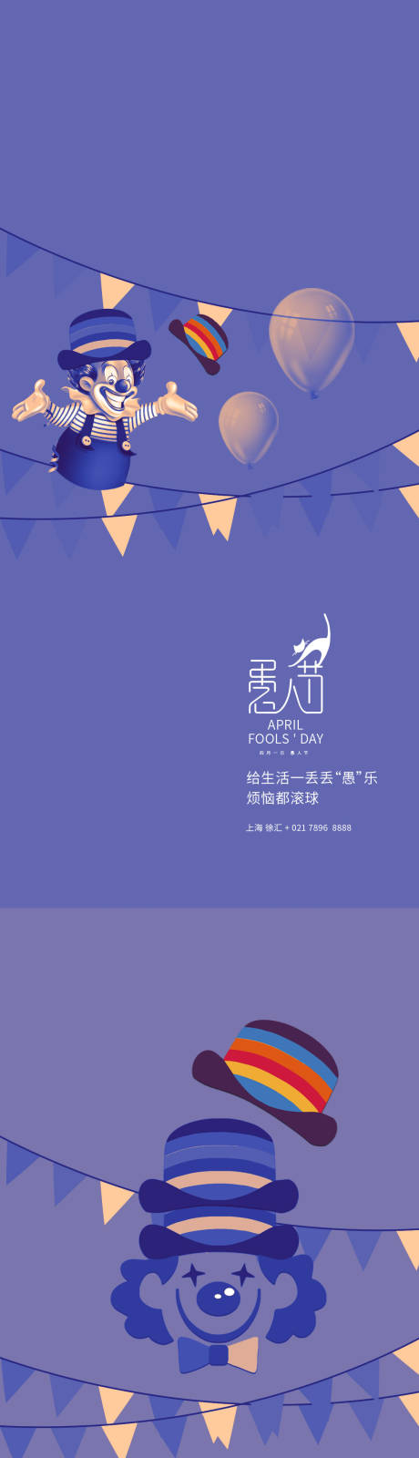 源文件下载【愚人节海报】编号：55890003808142119