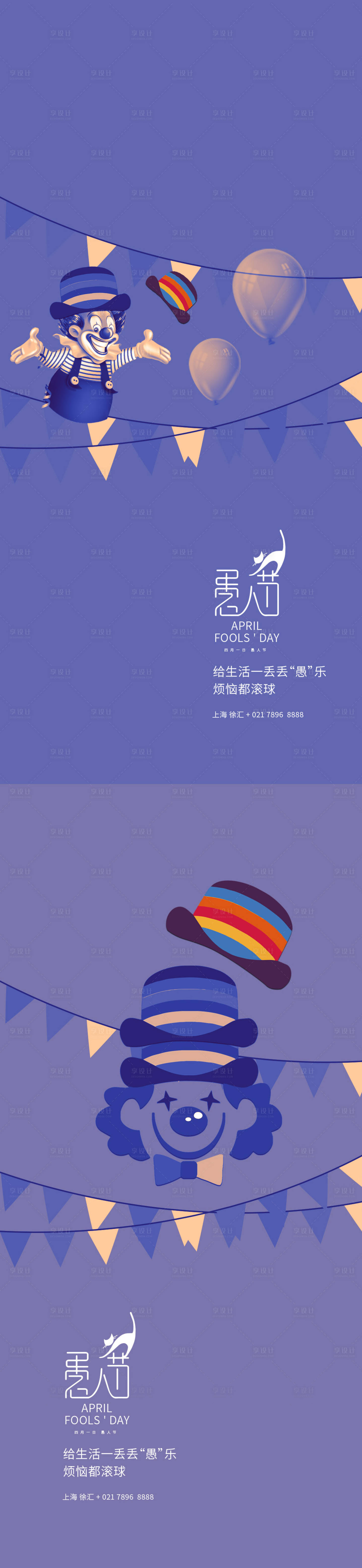 源文件下載【享設計】搜索編號：55890003808142119【愚人節海報】