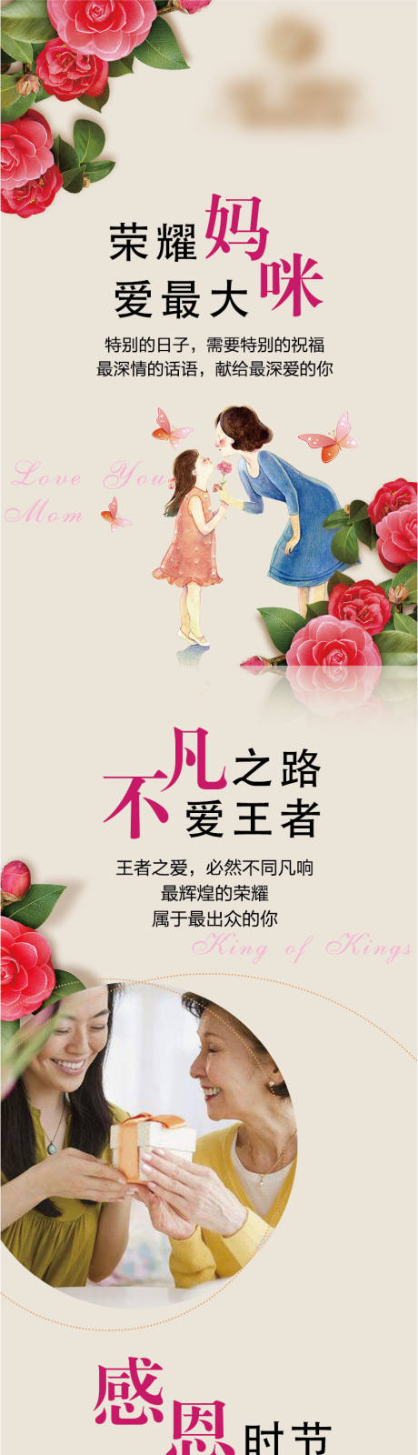 源文件下载【母亲节海报长图】编号：22790003917849756