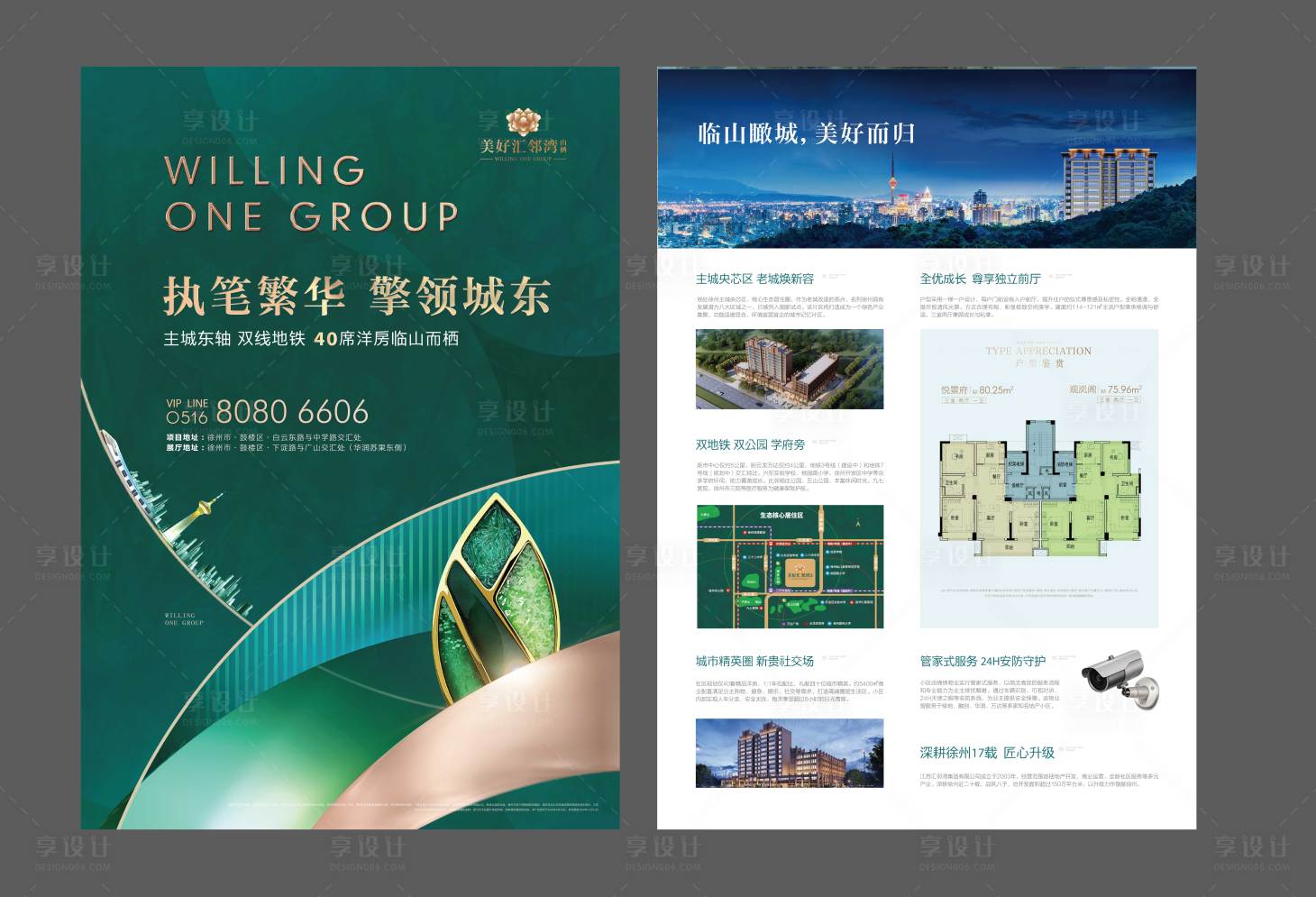 源文件下載【享設計】搜索編號：33790003828599100【DM單頁】