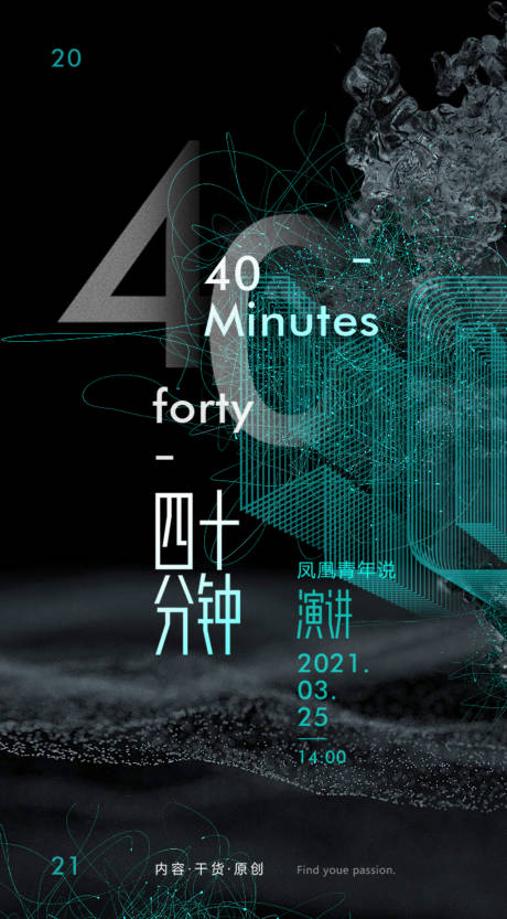 源文件下載【演講海報】編號：77870004081947707